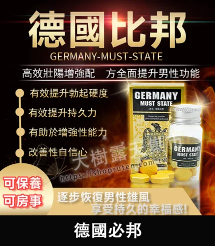 德國必邦｜進口神效 提升性欲+持久無憂 無副作用
